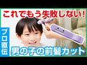 Feather  - 日本 Haircut Monster 劉海剪髮器｜修剪自然劉海 零失敗家用DIY