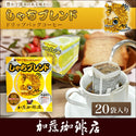 Honu 加藤咖啡 - 名古屋金之錿掛耳咖啡 8g｜20包入 - 平行進口