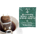 Honu 加藤咖啡 - 濃甜優質掛耳咖啡 8g｜20包入 - 平行進口