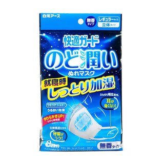 白元  - 快適加濕口罩 (無香 133 x 96mm) 3個 - 平行進口 - 同人辦館 Our HK Mall