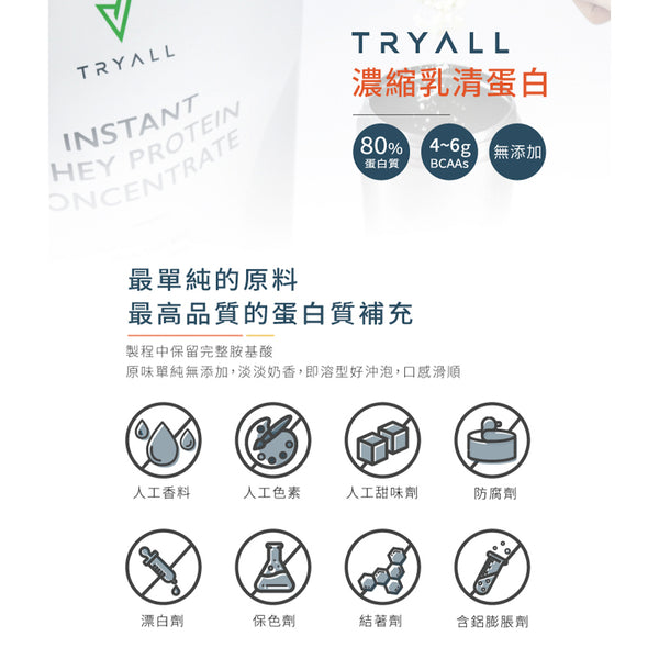 TRYALL -  (預售5月中到貨) 無添加濃縮乳清蛋白 1kg