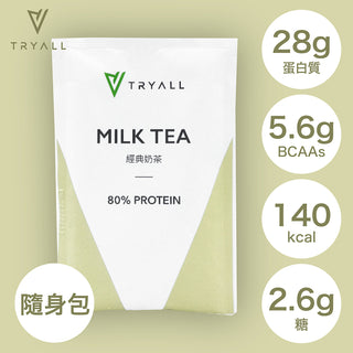 TRYALL -【10包裝】全分離乳清蛋白｜經典奶茶｜35g/包