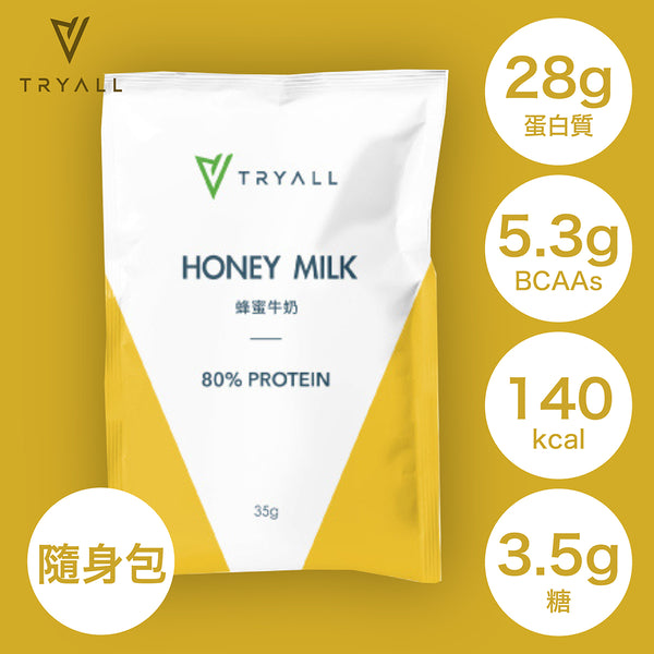 TRYALL -【10包裝】全分離乳清蛋白｜蜂蜜牛奶｜35g/包