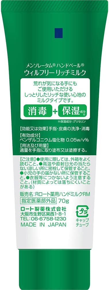 曼秀雷敦 - 藥用消毒 + 保濕護手霜 70g