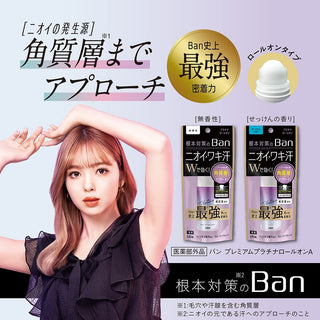 Lion 獅王 - Ban 白金滾珠止汗劑 | 皂香 40ml - 平行進口