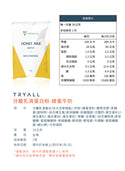 TRYALL -【10包裝】全分離乳清蛋白｜蜂蜜牛奶｜35g/包