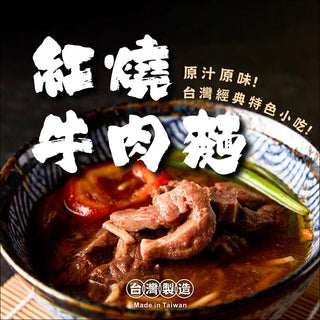 壹碗壹碟 - 紅燒牛肉麵 560g