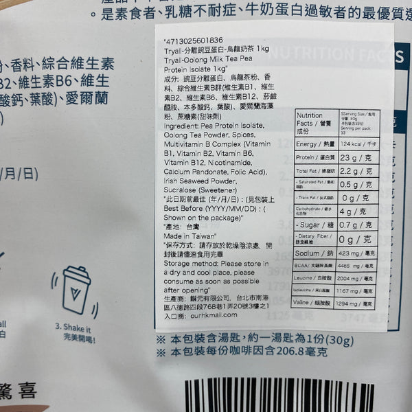 TRYALL -【純素】分離豌豆蛋白｜烏龍奶茶 1kg