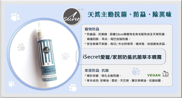 iSecret - 2 in 1 寵物／家居防蚤抗菌草本噴霧 100ml
