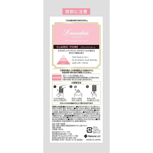Laundrin - Classic Fiore 室內用擴香劑 (經典花蕾香) 220ml - 平行進口 - 同人辦館 Our HK Mall