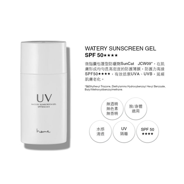 Heme - 清透水感防曬凝膠 Watery Sunscreen Gel SPF 50++++ 40ml - 平行進口
