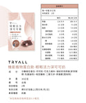TRYALL -(預售5月中到貨)【10包裝】機能植物蛋白飲｜輕輕活力深可可奶｜30g/包