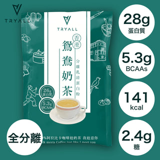 TRYALL -【10包裝】鴛鴦奶茶全分離乳清蛋白｜35g/包