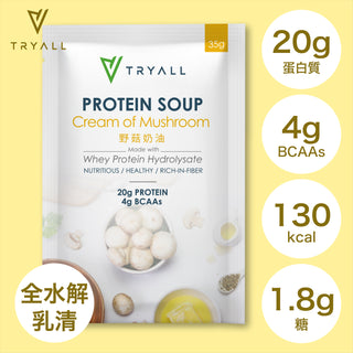 TRYALL - 【10包裝】野菇奶油｜高蛋白濃湯｜35g/包