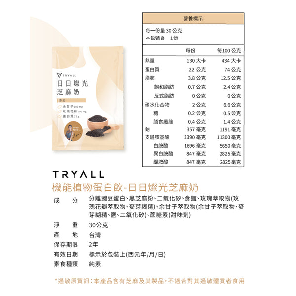 TRYALL -(預售5月中到貨)【10包裝】機能植物蛋白飲｜日日燦光芝麻奶｜30g/包
