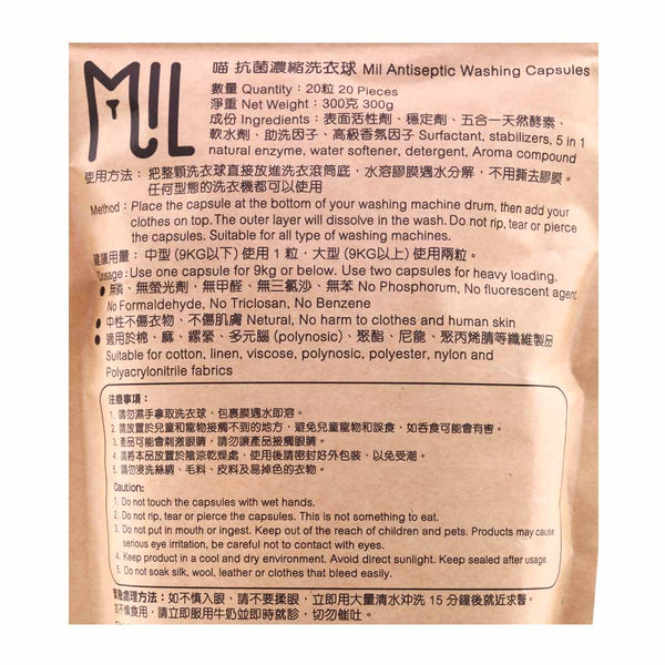 Mil Mill 喵坊 - 台灣製 環保抗菌濃縮洗衣球 20粒